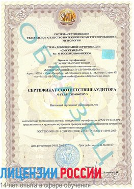Образец сертификата соответствия аудитора №ST.RU.EXP.00005397-3 Орел Сертификат ISO/TS 16949